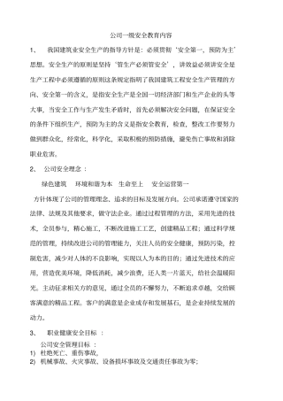 建筑工程三级安全教育内容