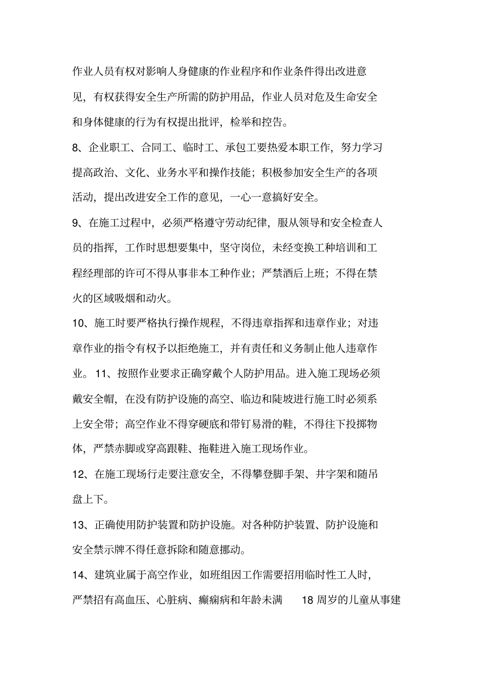 建筑工程三级安全教育内容三级_第2页