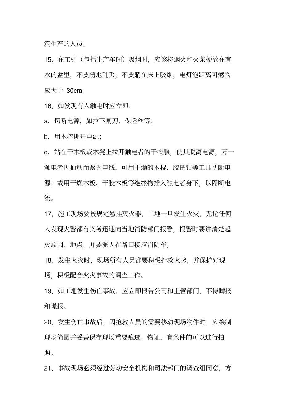 建筑工程三级安全教育内容三级_第3页