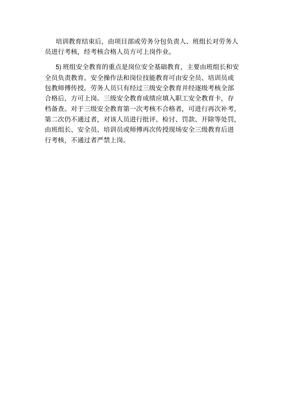 建筑工程三级安全教育培训内容_第2页