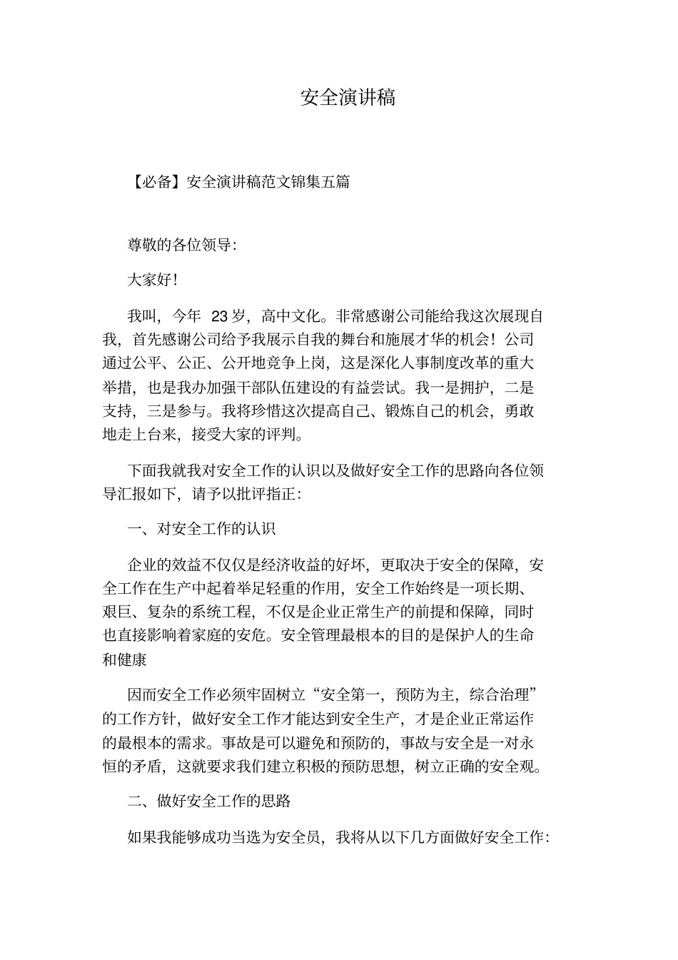 建筑工程三级安全教育培训内容_第3页