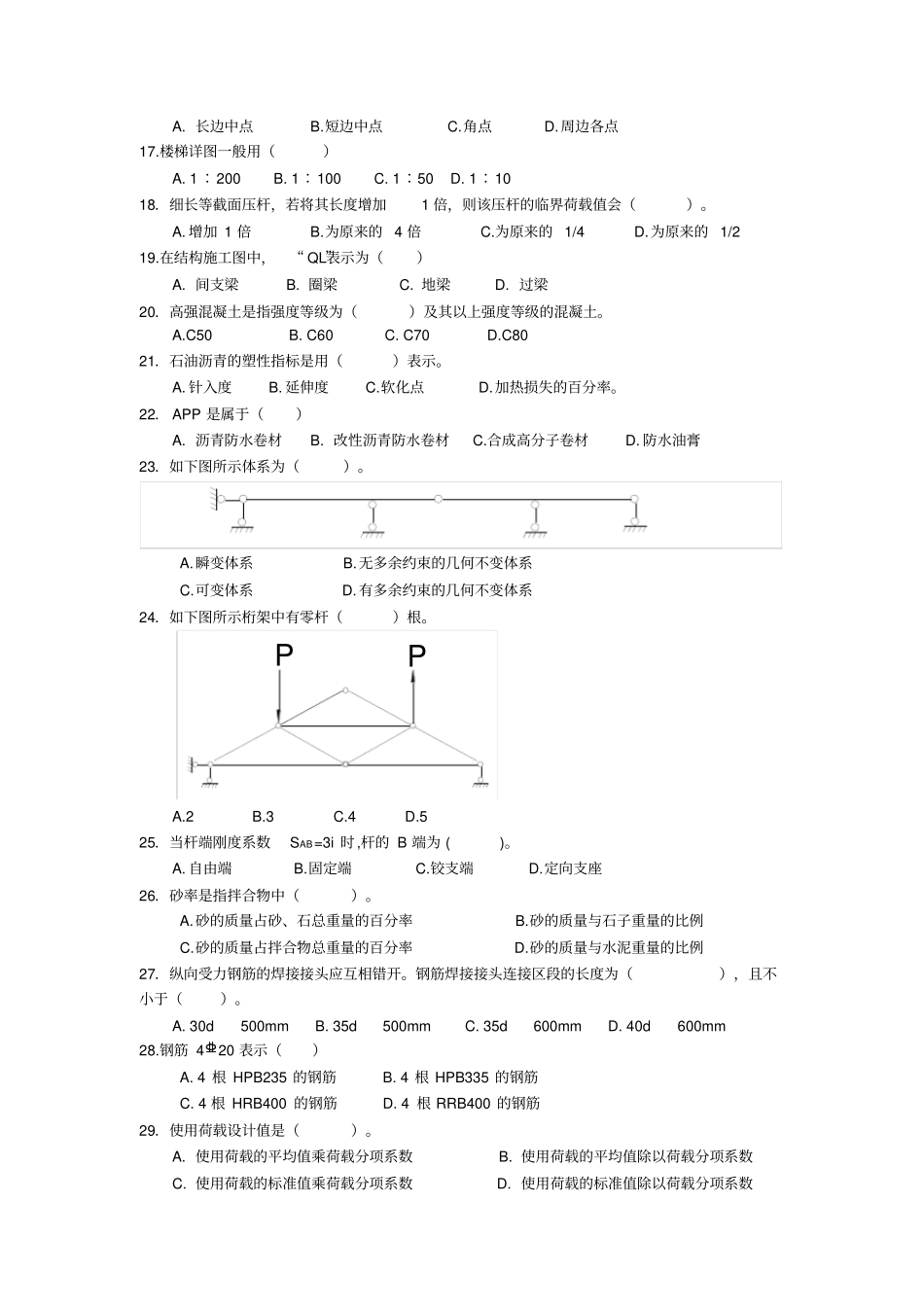 建筑工程专业专业基础知识试卷中级_第2页