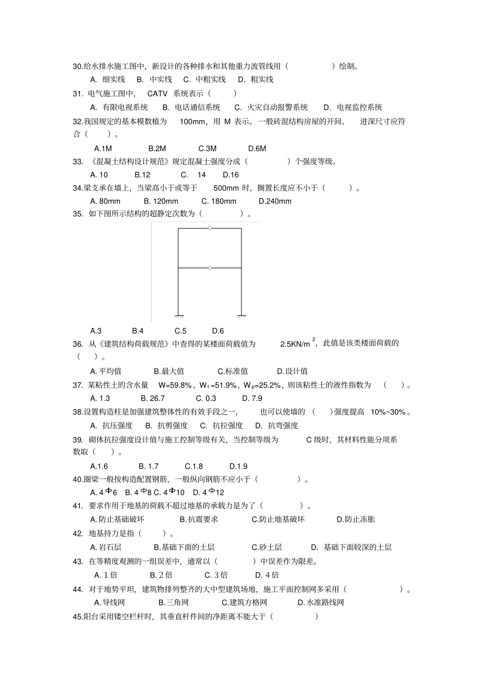 建筑工程专业专业基础知识试卷中级_第3页