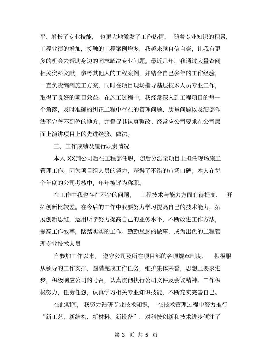 建筑工程专业个人业绩总结_第3页