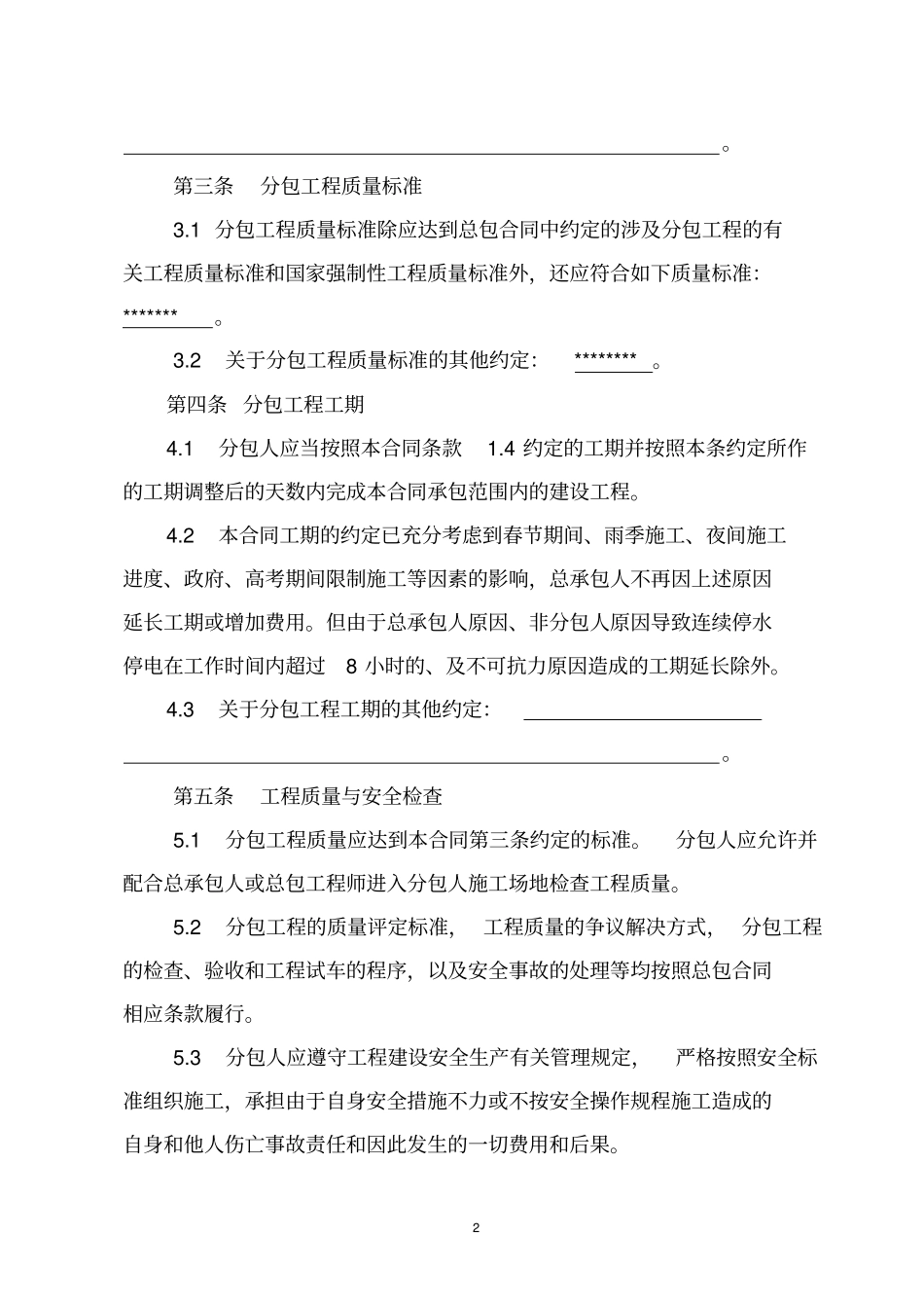 建筑工程专业分包合同_第2页
