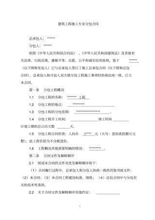 建筑工程专业分包合同