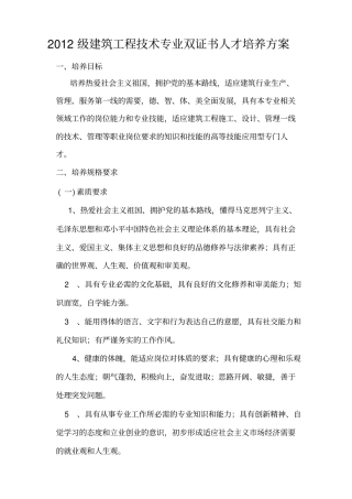 建筑工程专业双证书教学计划ok