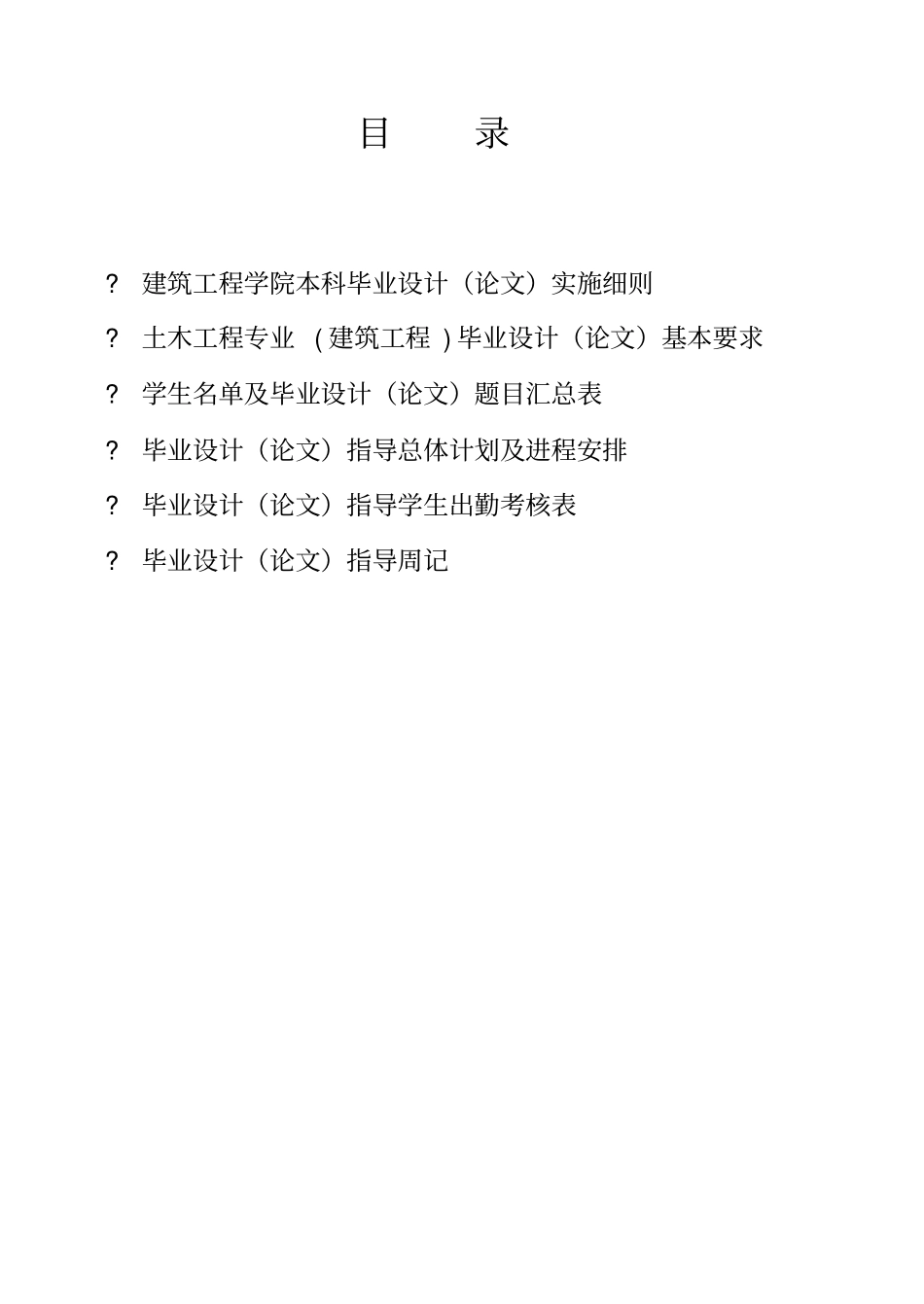 建筑工程专业本科毕业设计论文_第1页