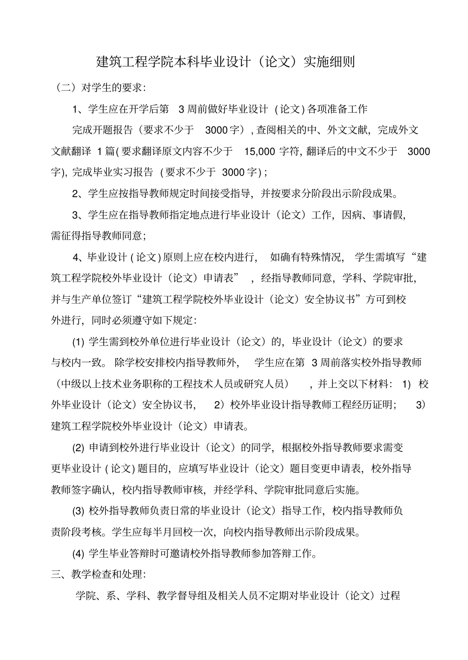 建筑工程专业本科毕业设计论文_第2页