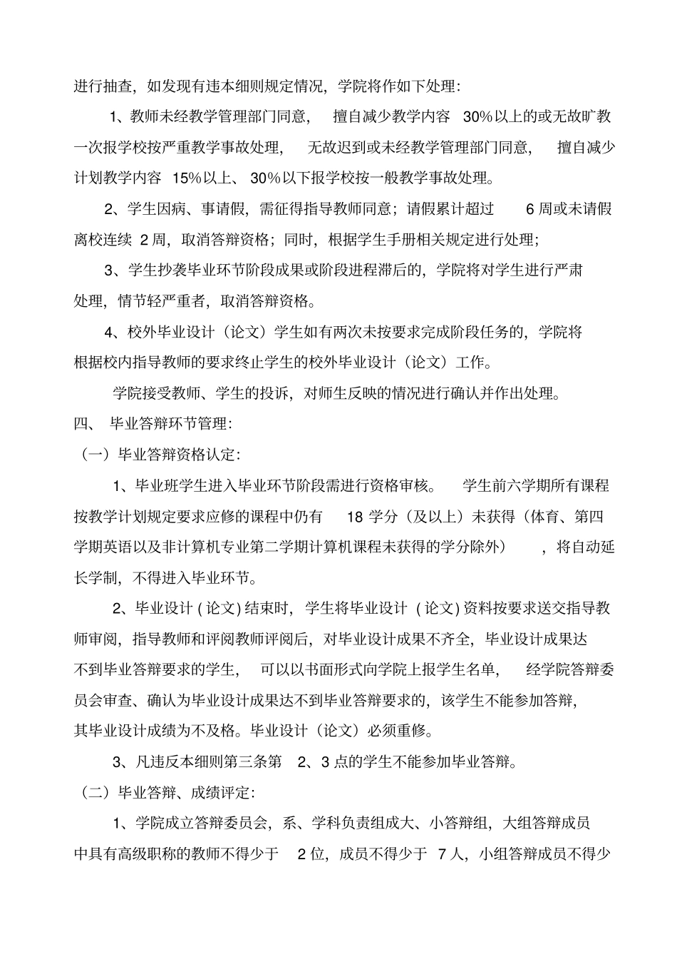 建筑工程专业本科毕业设计论文_第3页