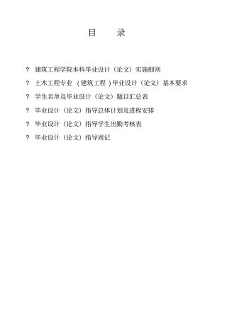 建筑工程专业本科毕业设计论文