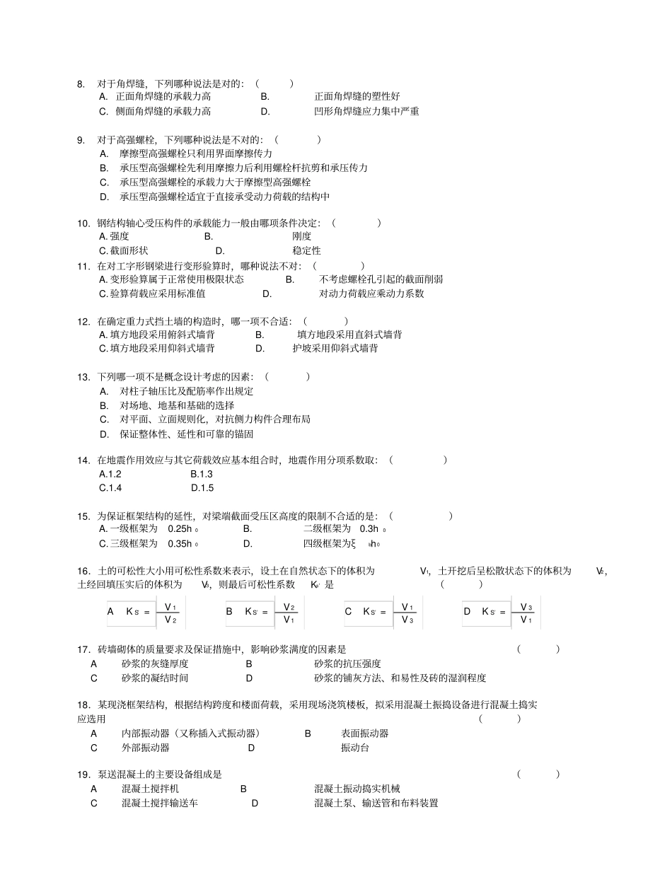 建筑工程专业模拟试卷_第2页