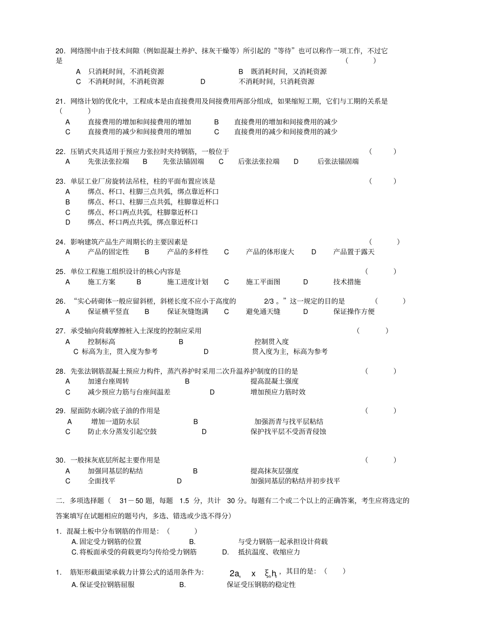 建筑工程专业模拟试卷_第3页