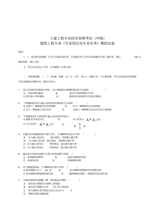建筑工程专业模拟试卷