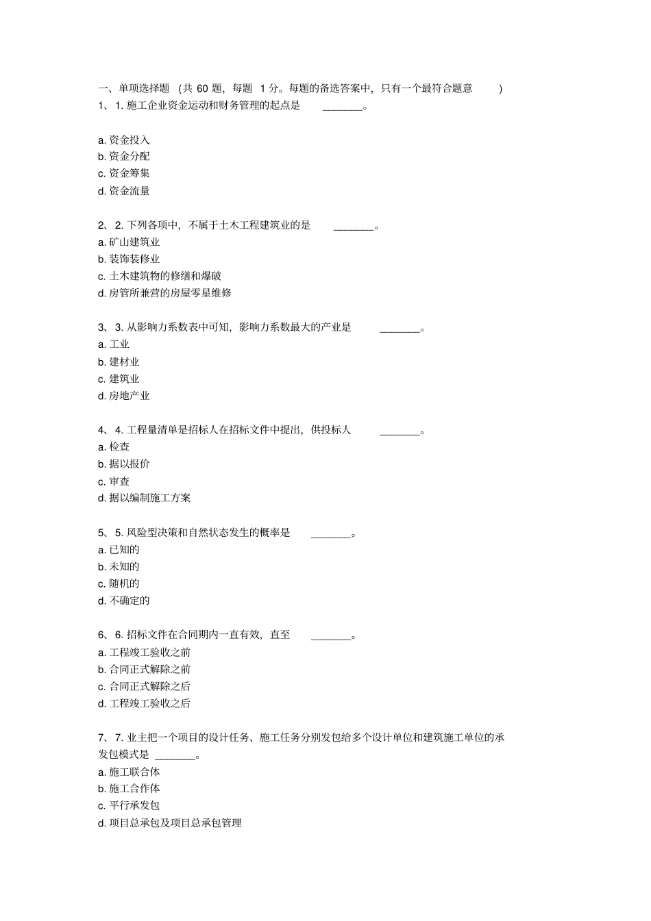 建筑工程专业知识_第1页