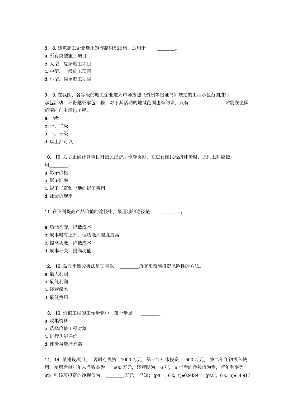 建筑工程专业知识_第2页