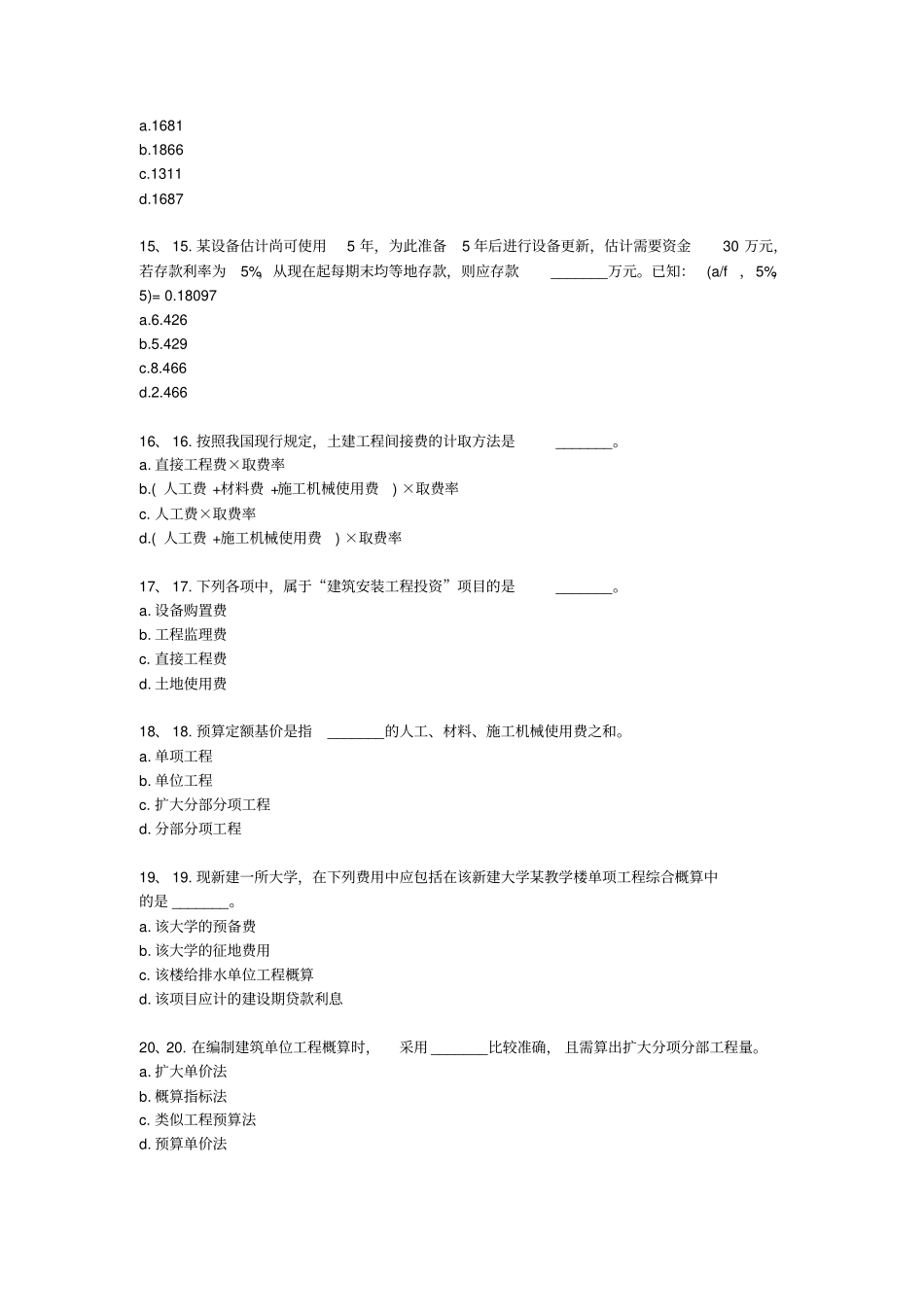 建筑工程专业知识_第3页