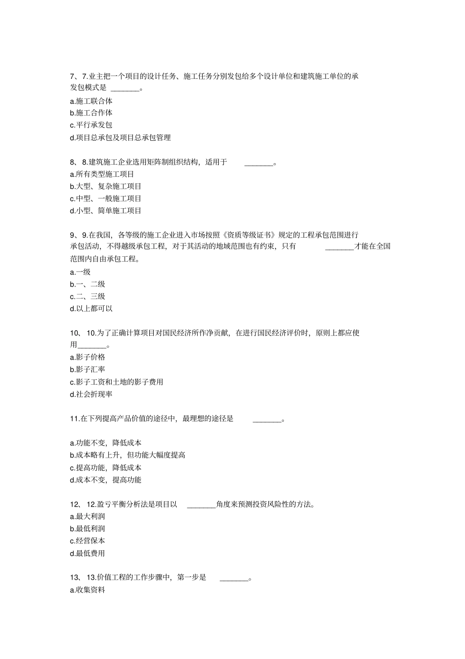 建筑工程专业考试试题_第2页