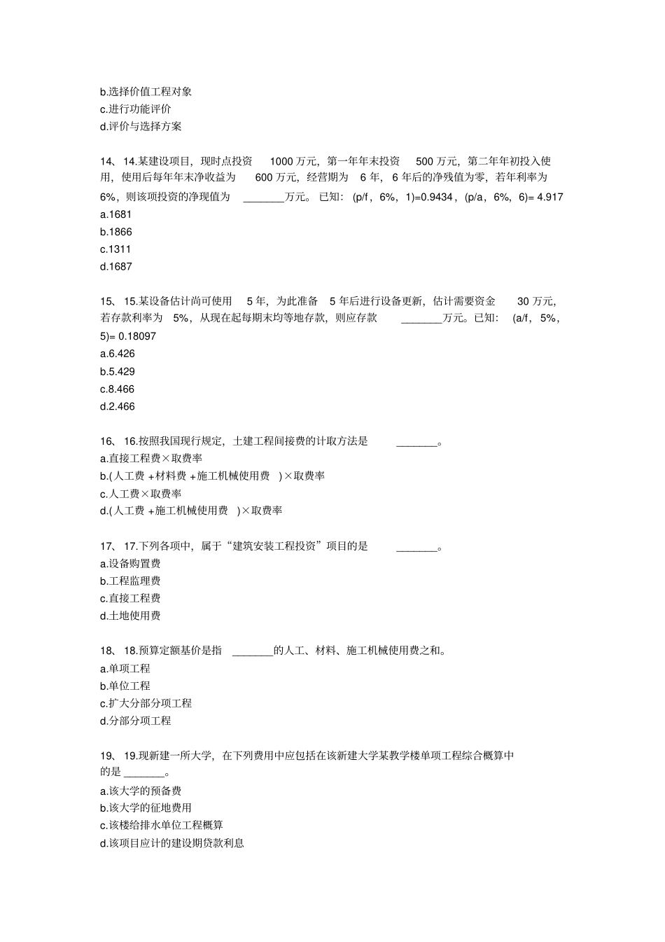 建筑工程专业考试试题_第3页