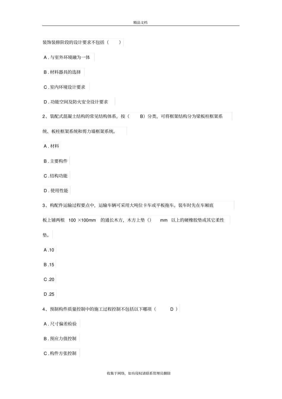 建筑工程专业讲解学习_第2页
