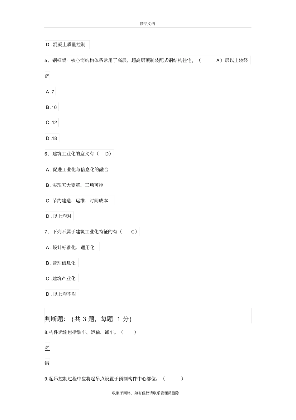 建筑工程专业讲解学习_第3页