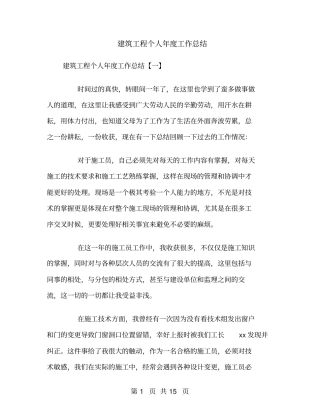 建筑工程个人年工作总结