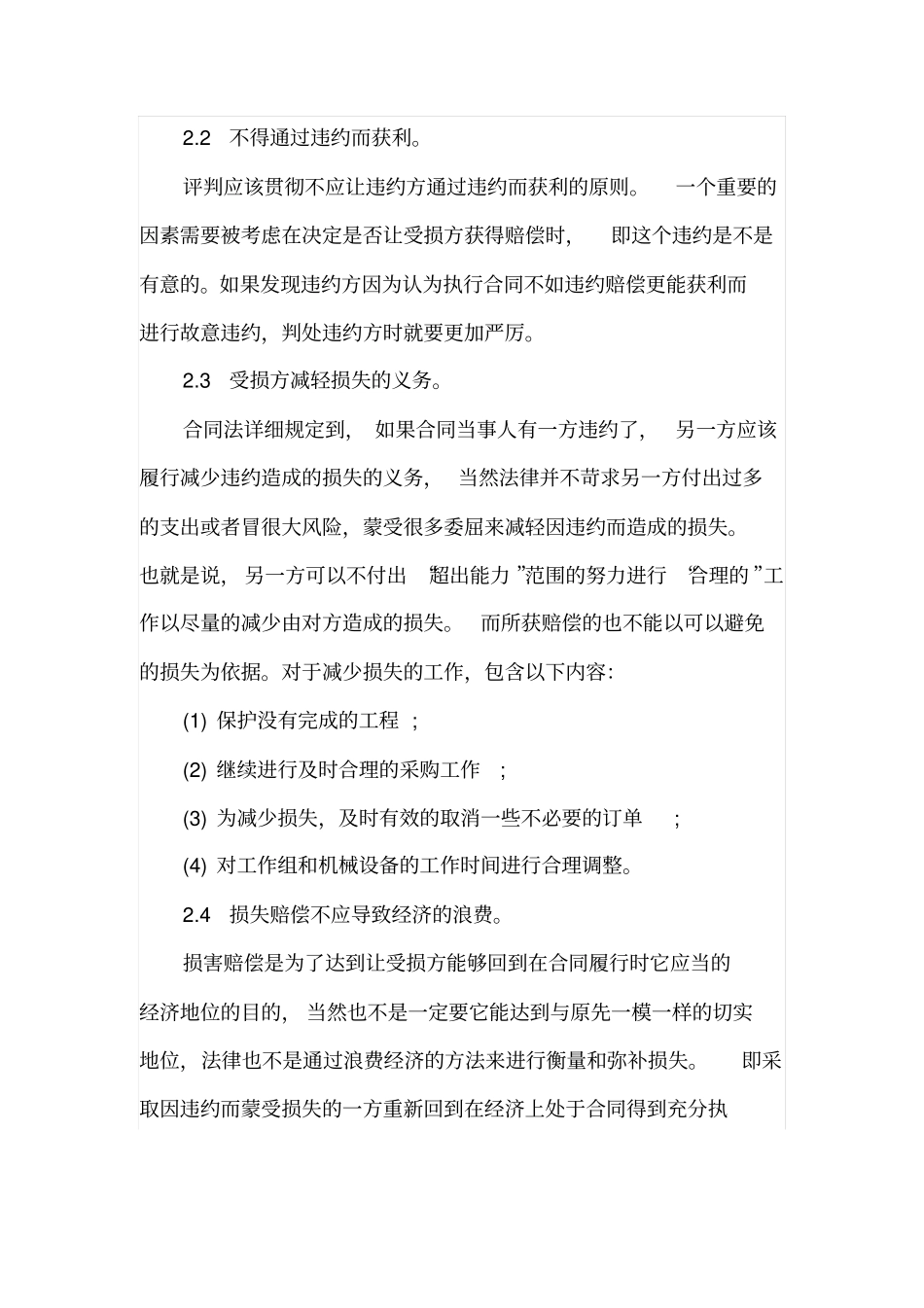 建筑工程中业主方施工索赔管理_第2页