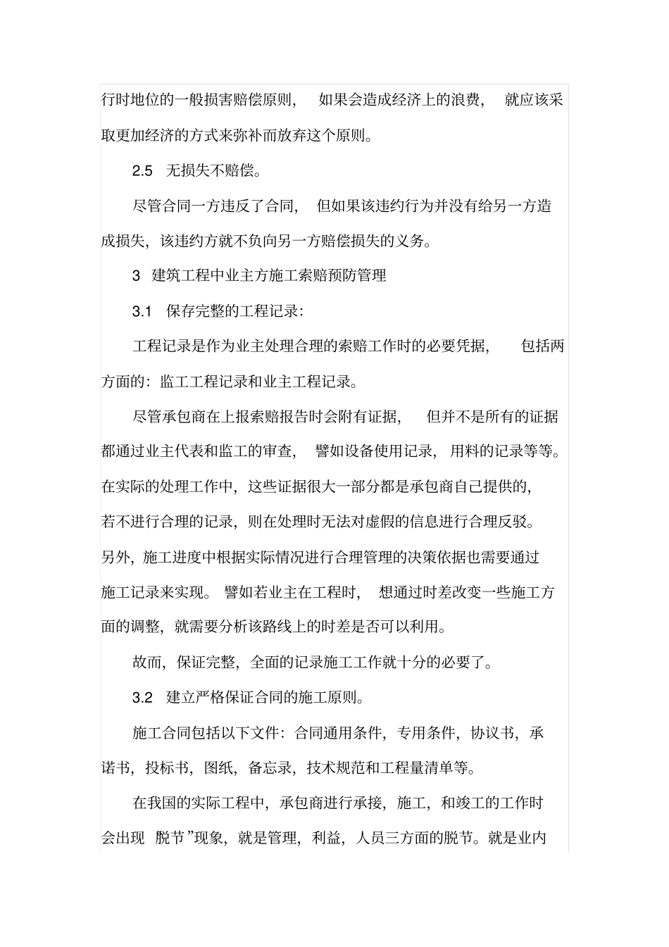 建筑工程中业主方施工索赔管理_第3页