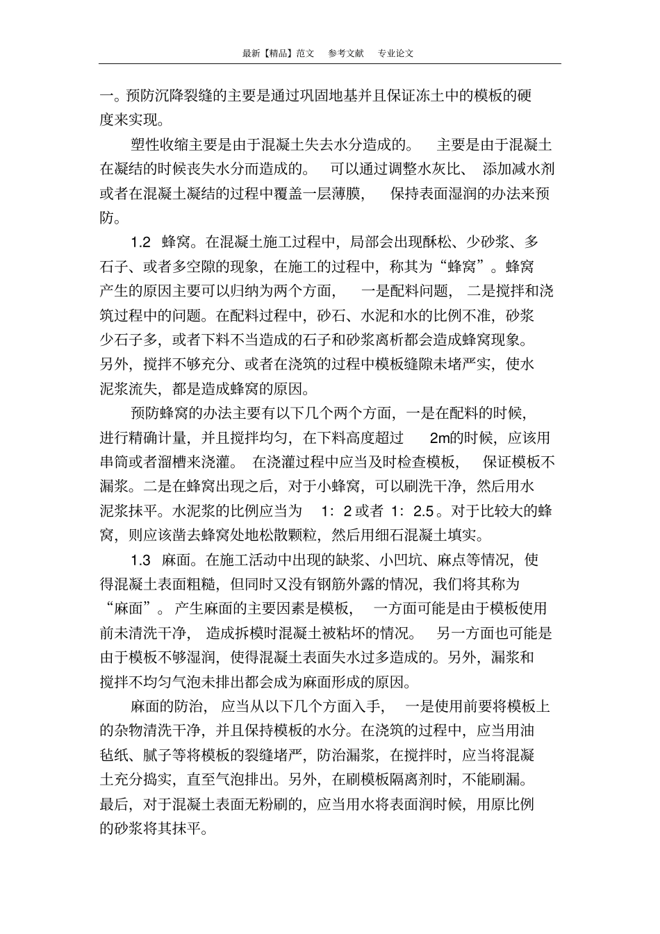 建筑工程中混凝土的施工技术_第2页