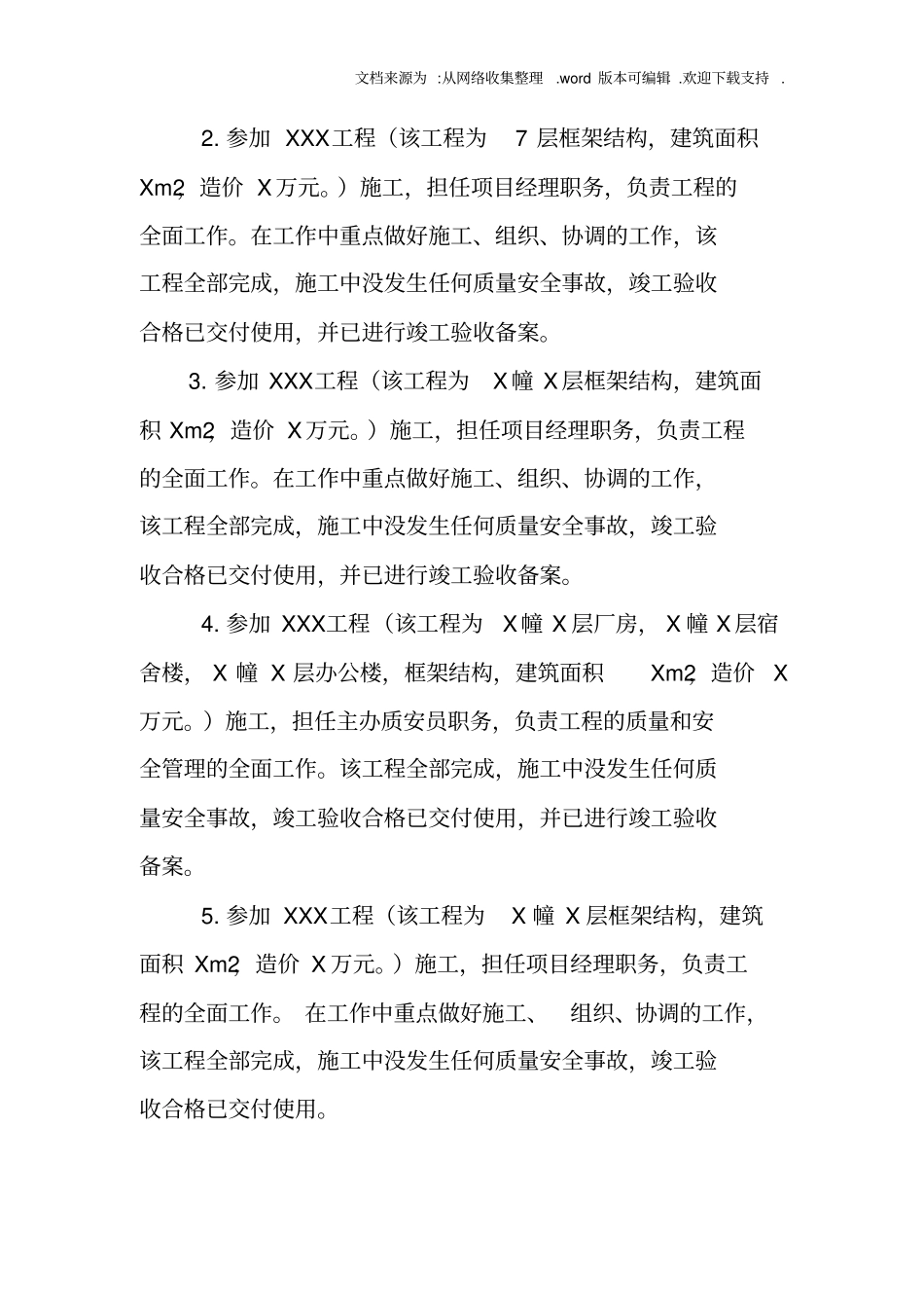 建筑工程中级职称工作总结_第2页