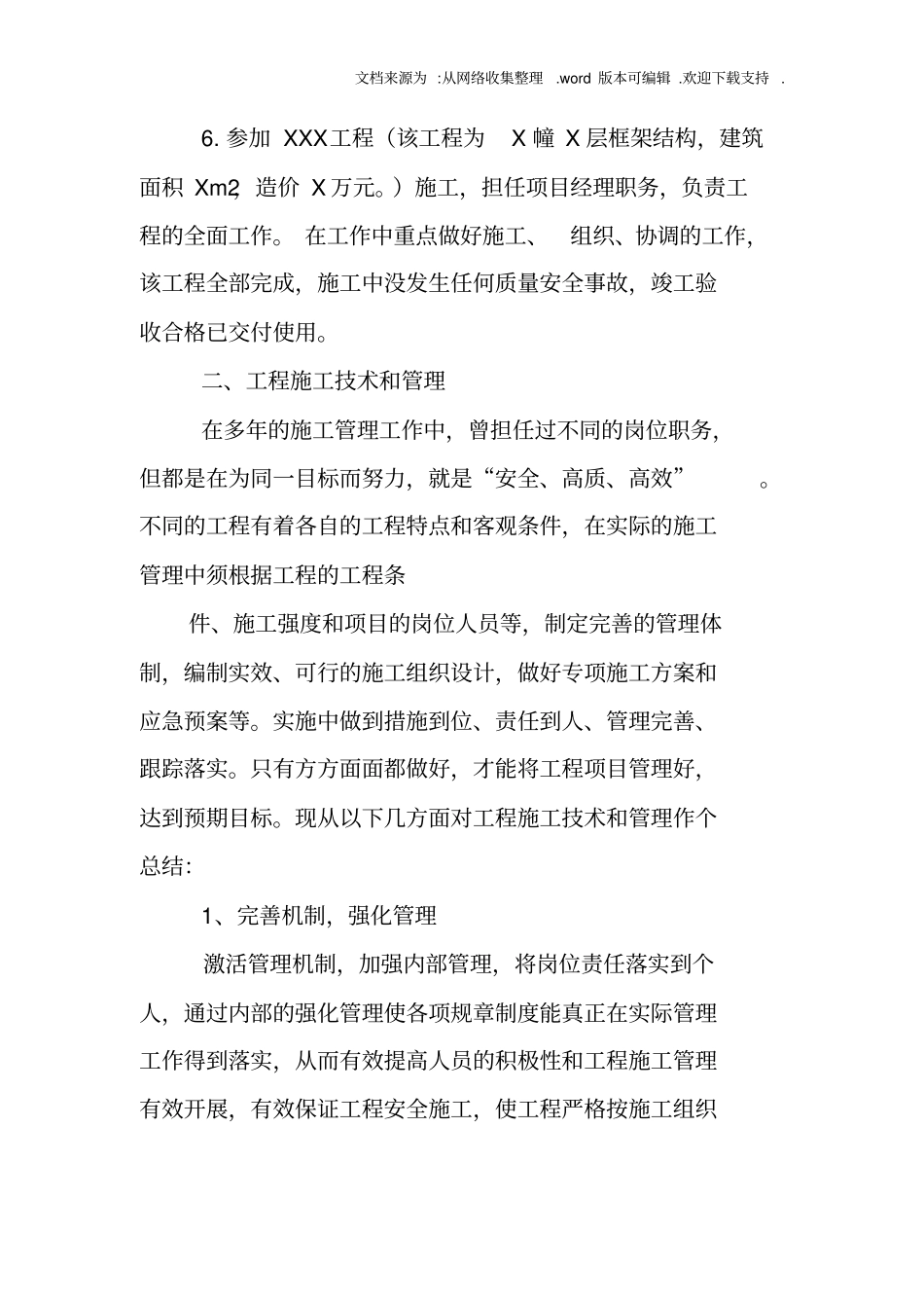 建筑工程中级职称工作总结_第3页