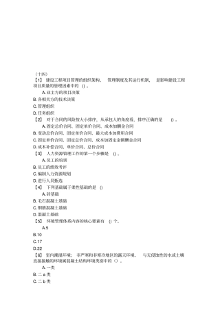 建筑工程中级职称模拟试题