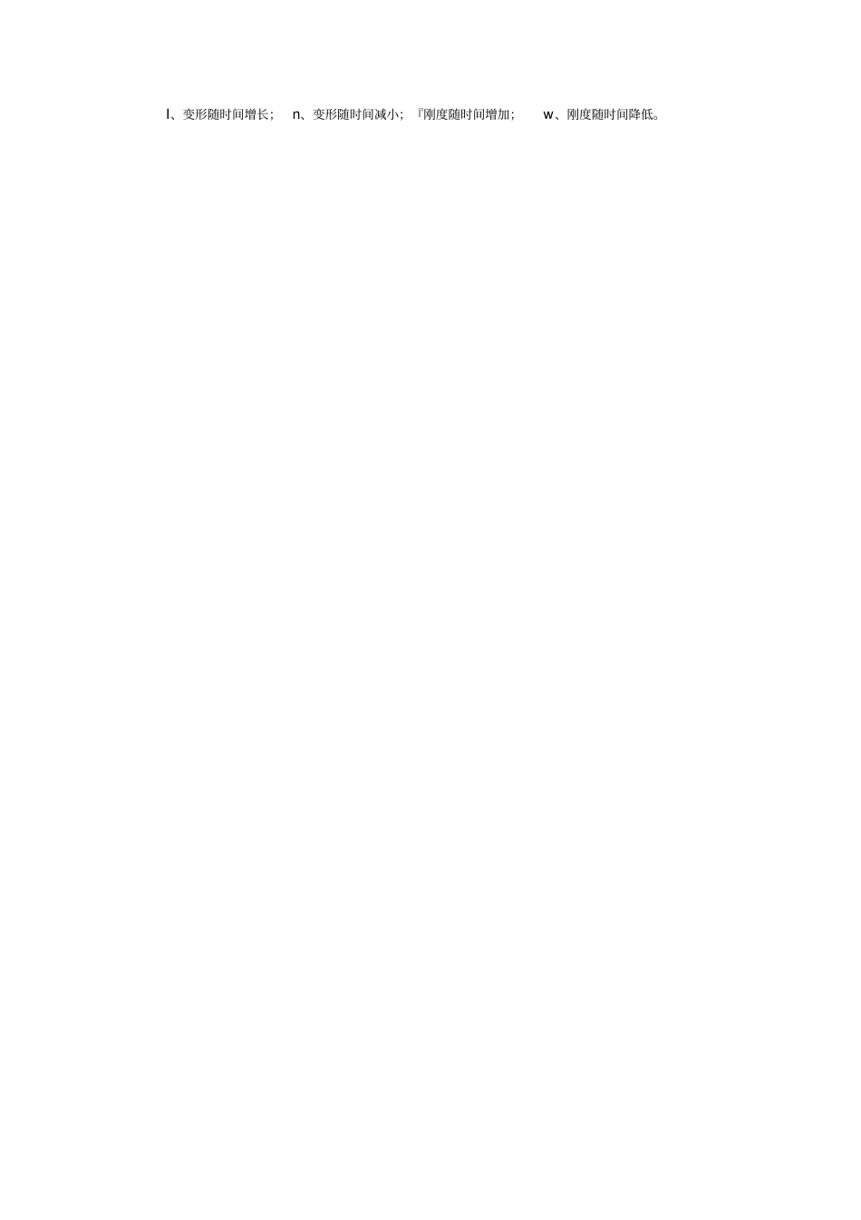 建筑工程中级职称考试试卷_第2页