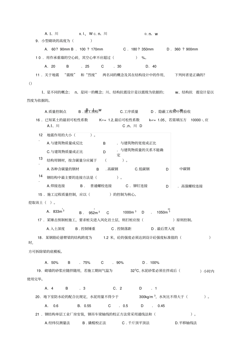 建筑工程中级职称考试试卷_第3页