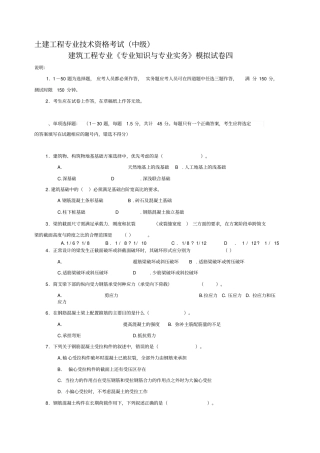 建筑工程中级职称考试试卷