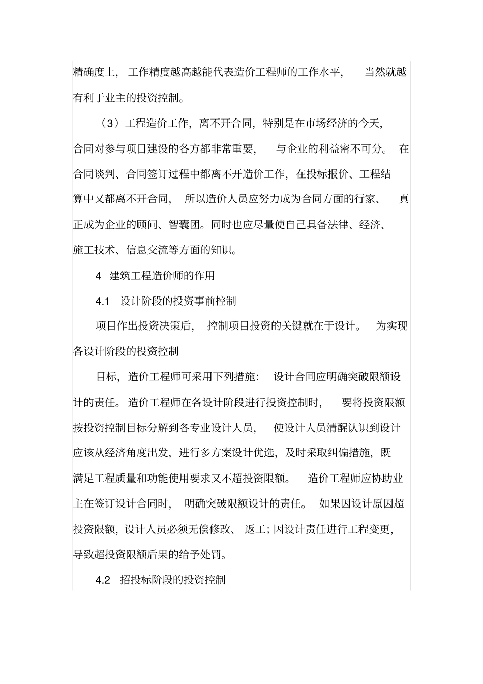 建筑工程中造价工程师的地位与作用_第3页