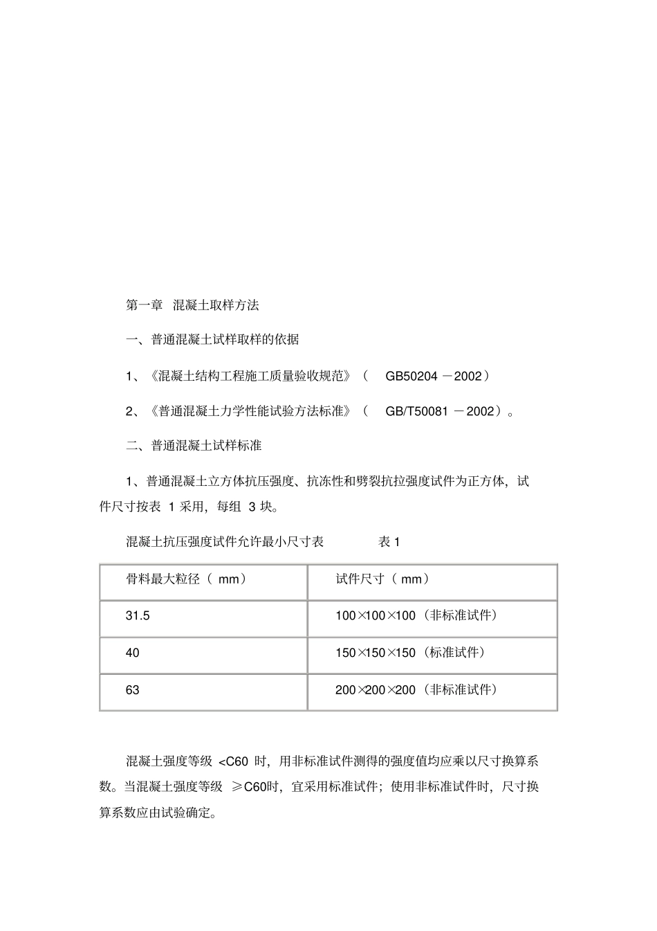 建筑工程中需要送检的项目_第2页