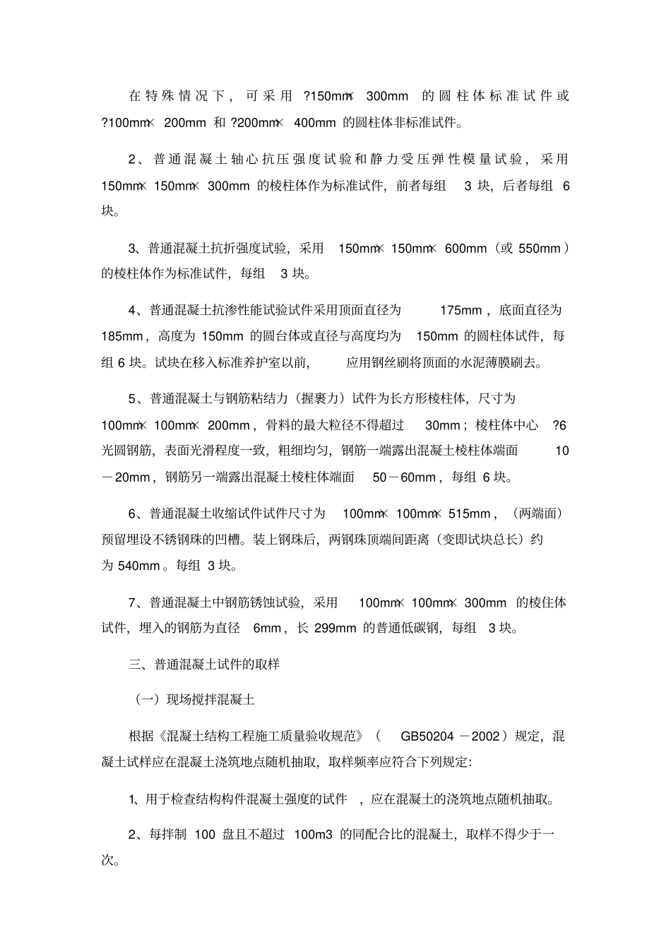 建筑工程中需要送检的项目_第3页