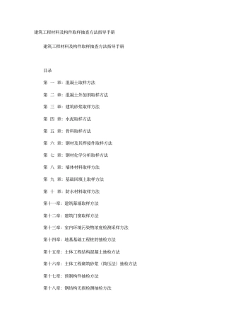 建筑工程中需要送检的项目