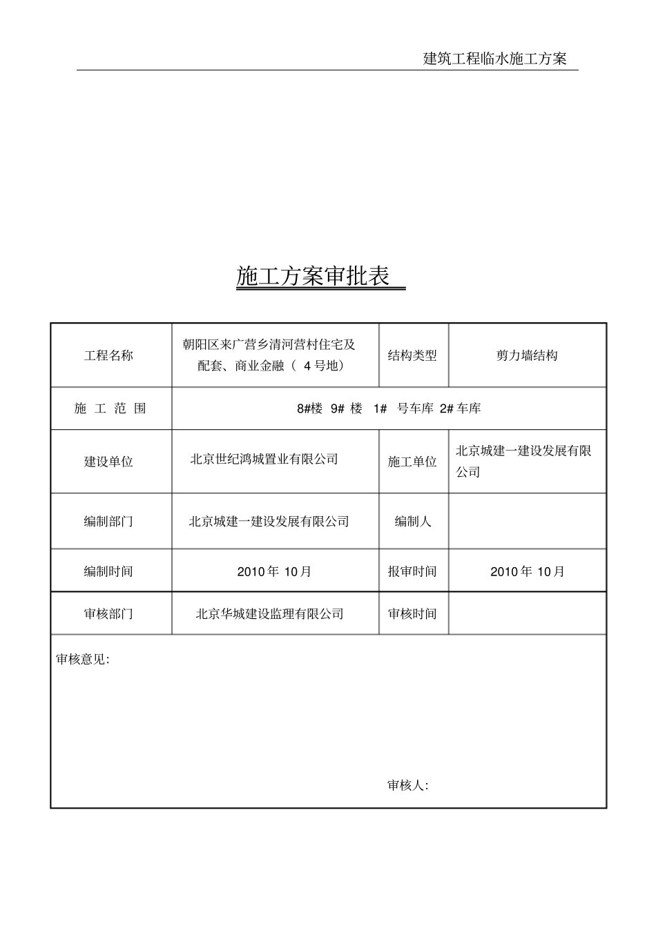 建筑工程临水施工方案_第3页