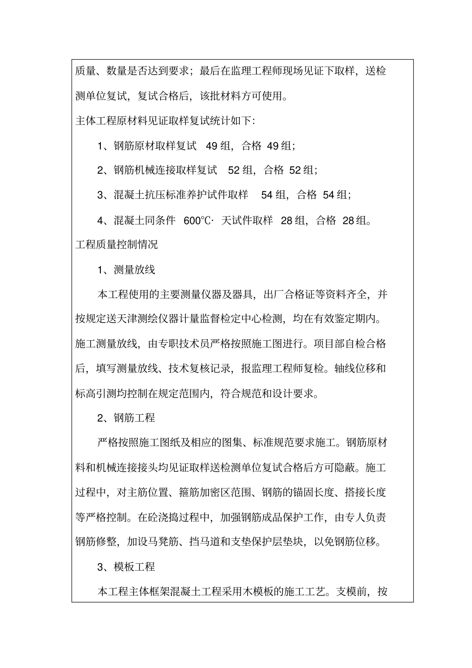 建筑工程主体分部验收自评报告_第3页