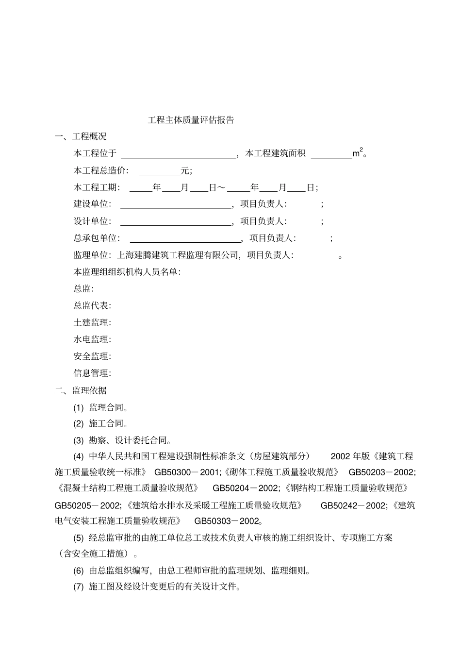 建筑工程主体质量评价_第2页