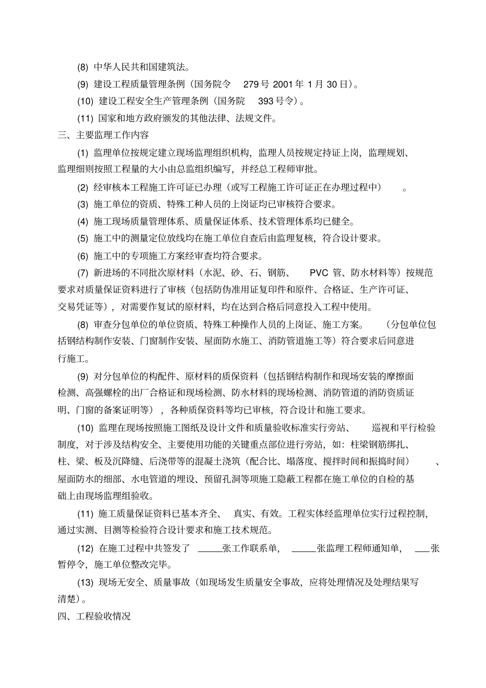 建筑工程主体质量评价_第3页