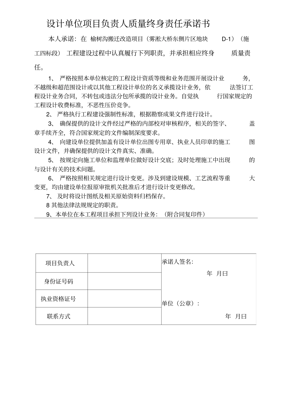 建筑工程五方责任主体项目负责人工程质量终身责任承诺书_第3页