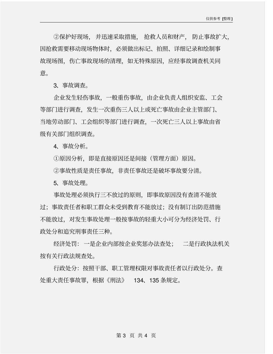 建筑工程伤亡事故快报制度_第3页