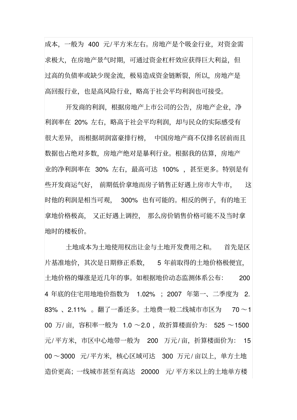 建筑工程住宅楼一般成本价剖析_第3页