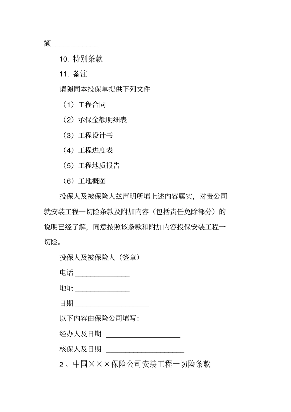 建筑工程保险合同_第3页