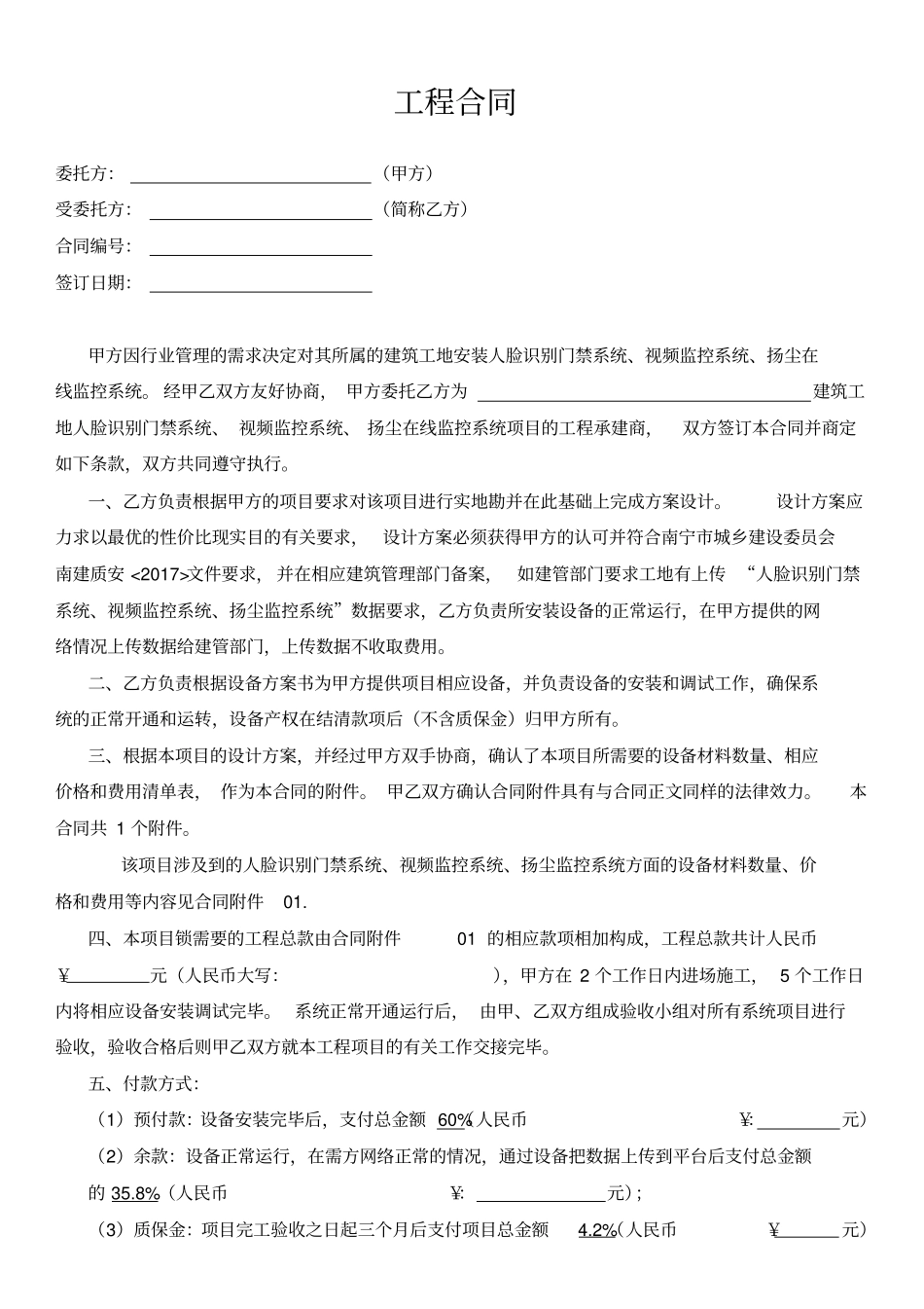 建筑工程信息化设备及安装合同范本_第1页