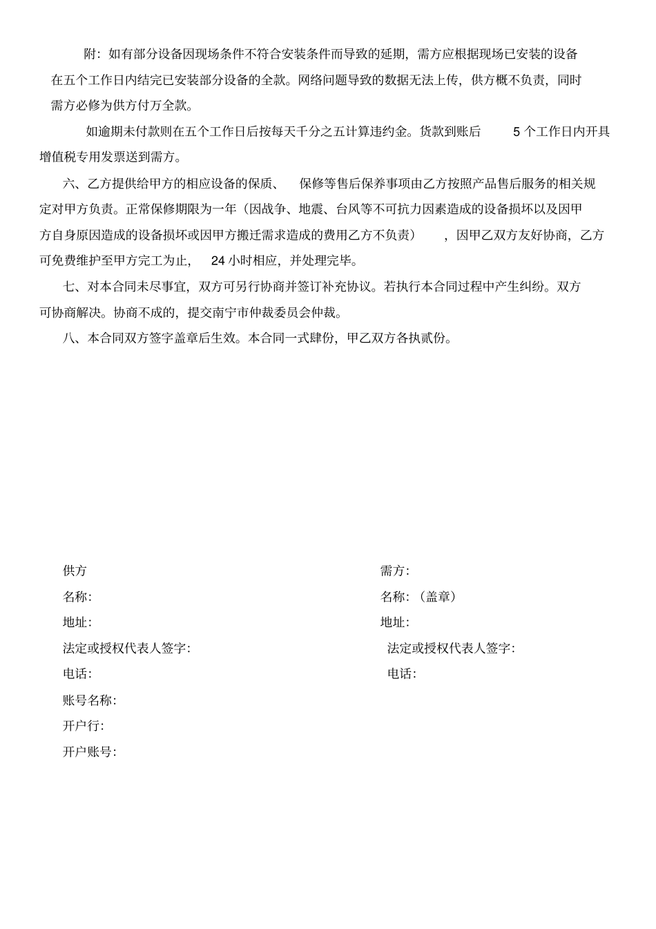 建筑工程信息化设备及安装合同范本_第2页