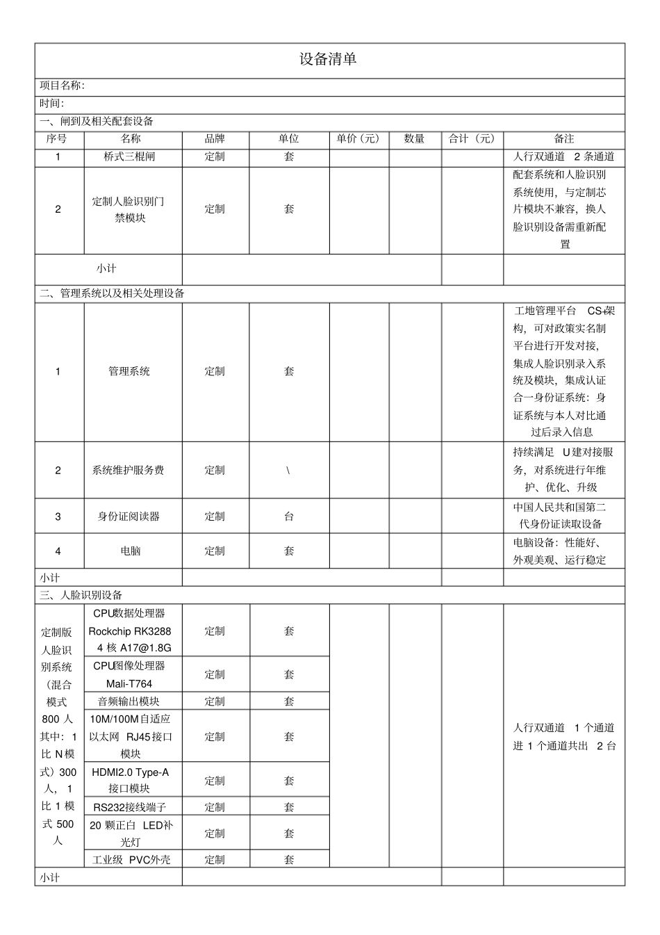 建筑工程信息化设备及安装合同范本_第3页